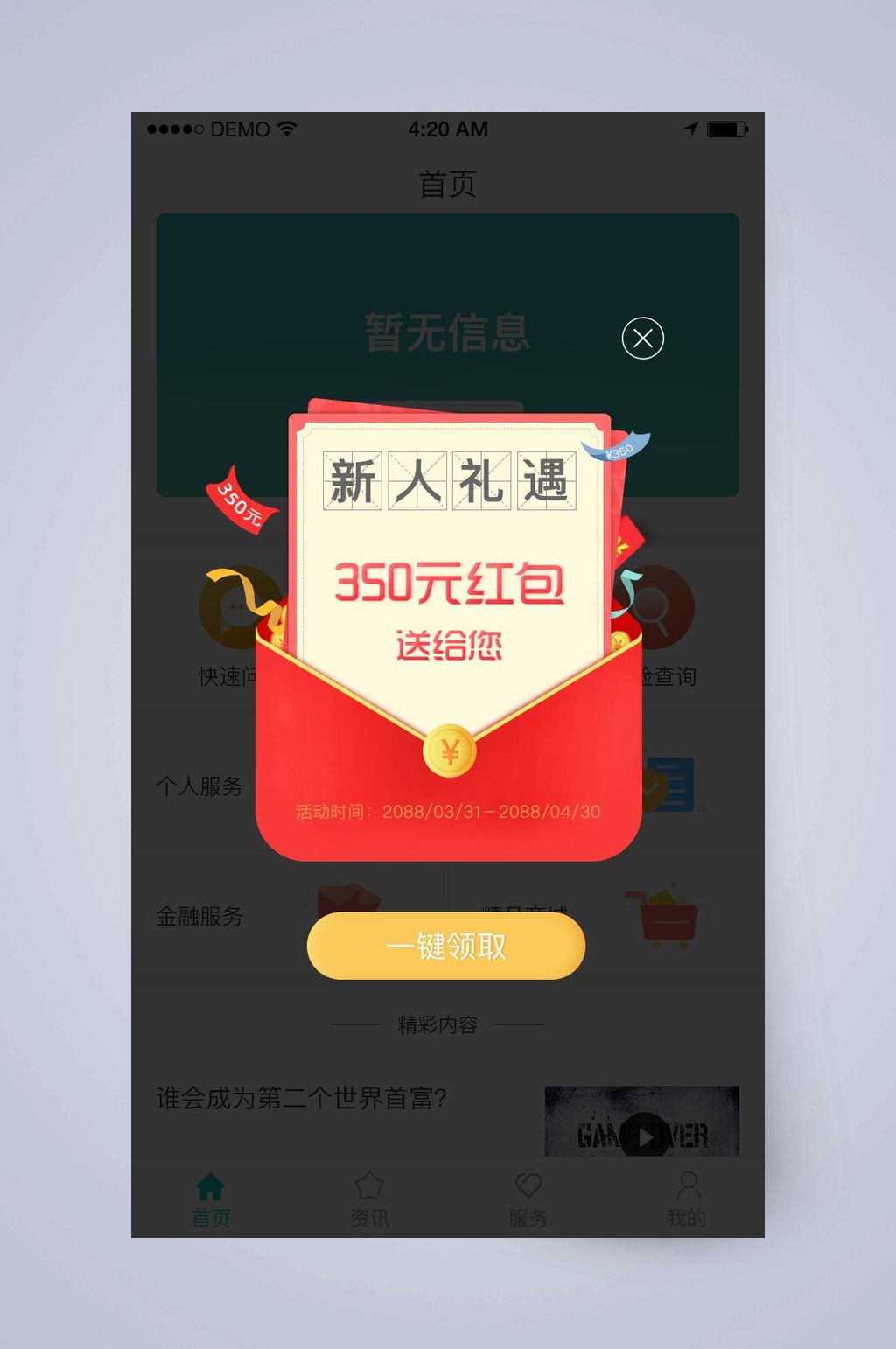 创意新人礼遇手机界面APP弹窗设计素材