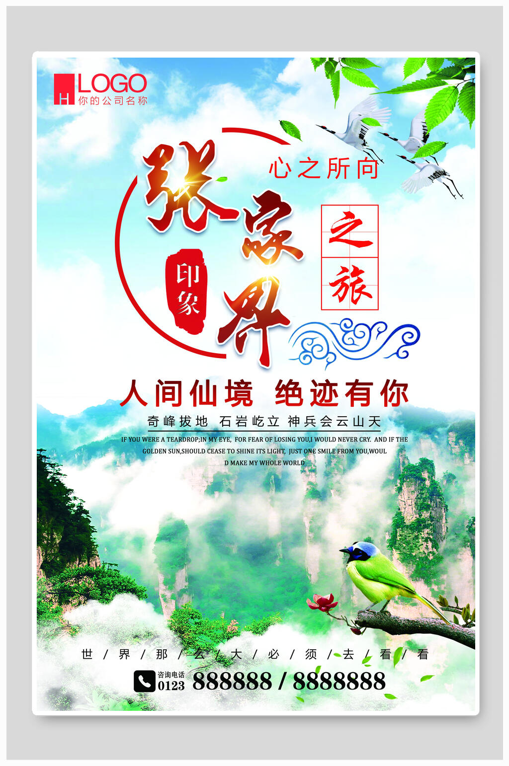 张家界之旅张家界海报素材
