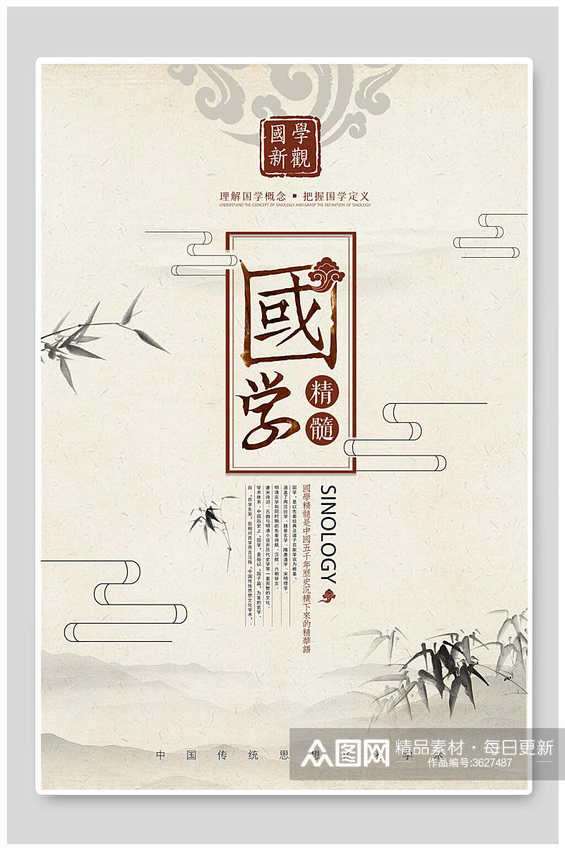 中国风国学文化中华传统文化宣传海报素材