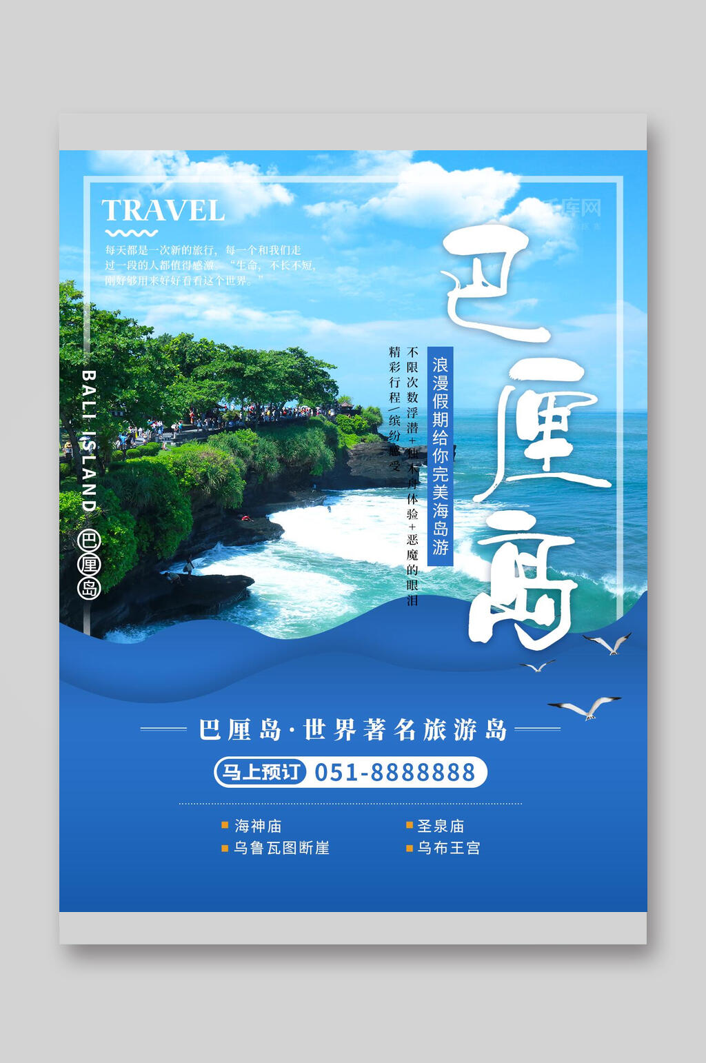 大海巴厘島海島旅游宣傳單素材