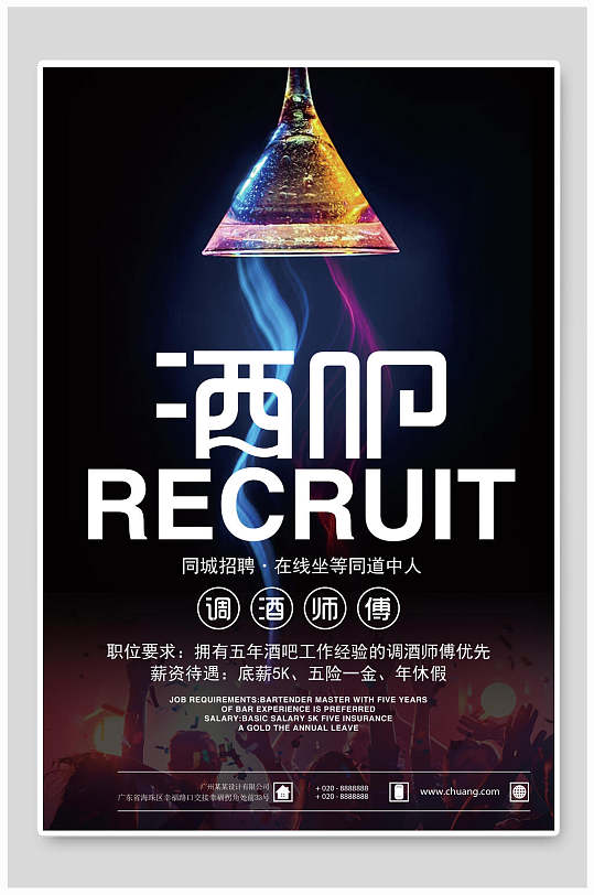 Recruit酒吧招聘海报