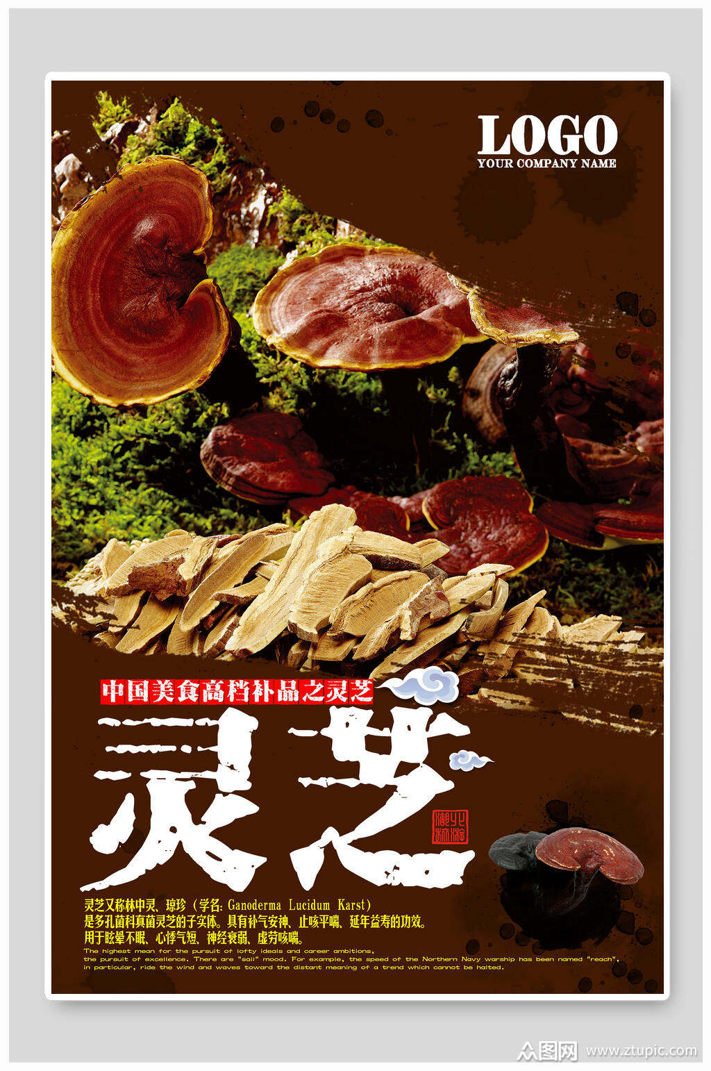灵芝中药食材促销海报素材