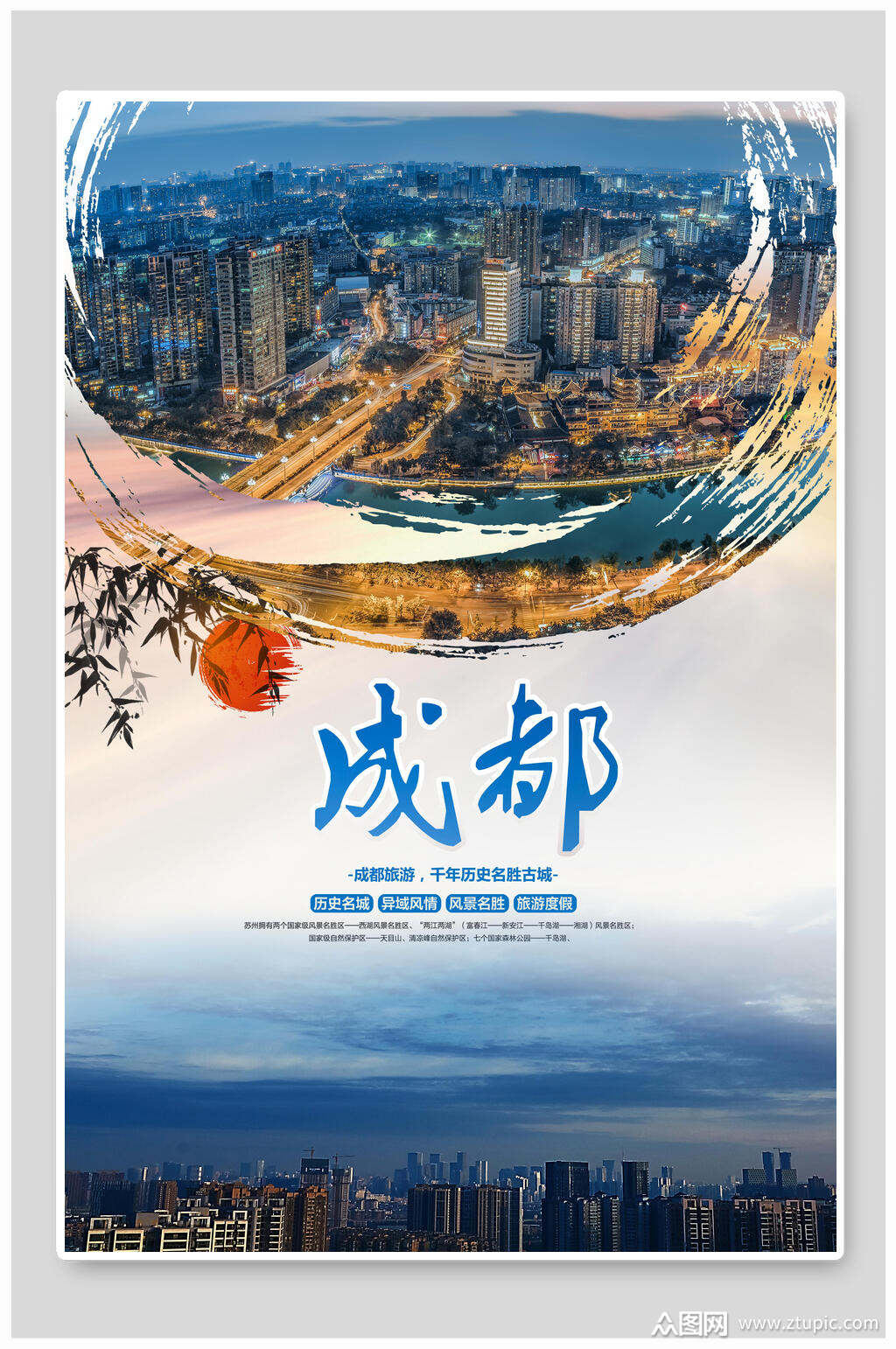 城市风景四川成都巴蜀建筑促销海报模板下载-编号3627690-众图网