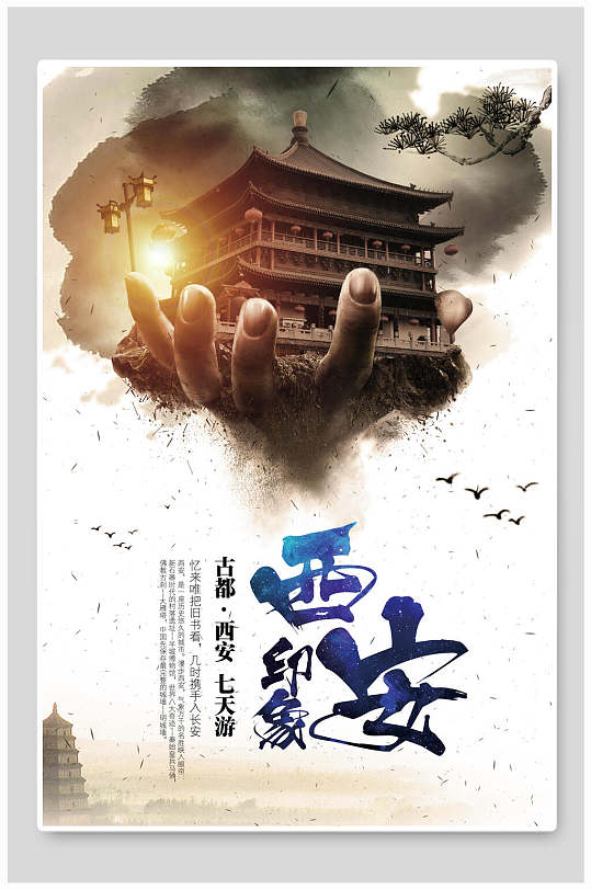 精品陕西西安兵马俑古迹促销海报-众图网