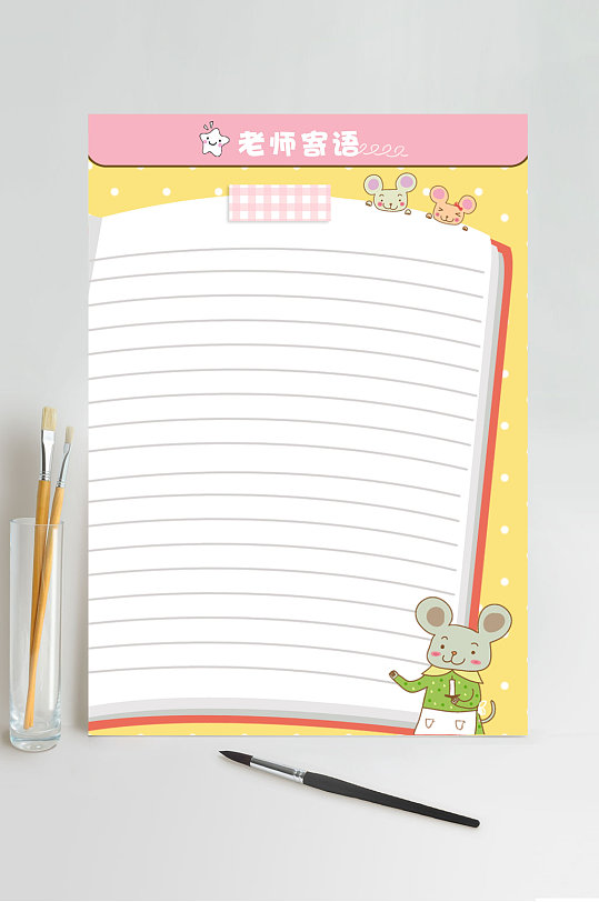 老师寄语卡通粉色成长手册-众图网