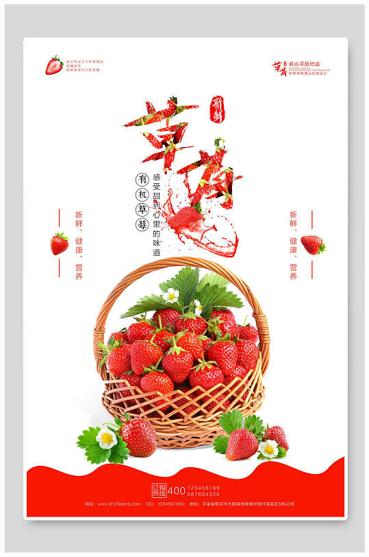 扁平风草莓海报