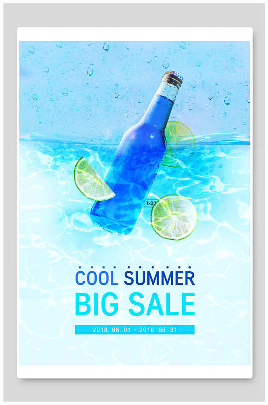 清爽夏季海边沙滩旅游宣传海报