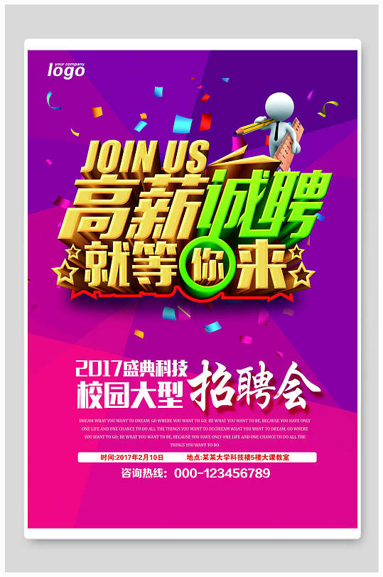 红色高薪诚聘校园招聘海报-众图网