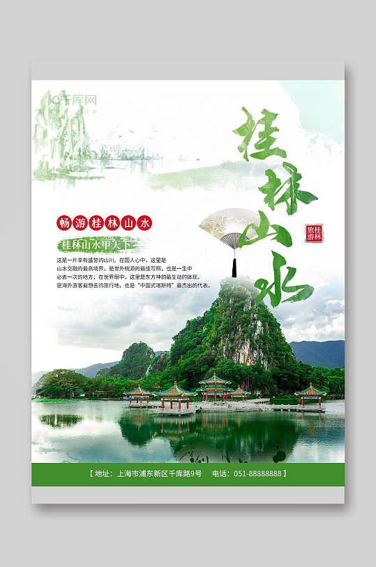 绿色桂林山水旅游宣传单