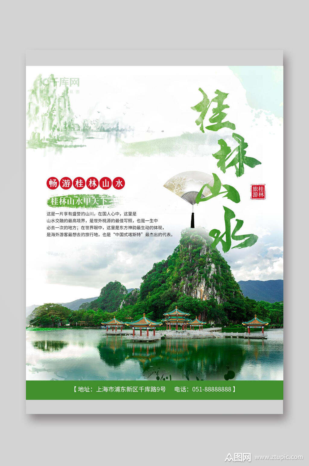 绿色桂林山水旅游单素材