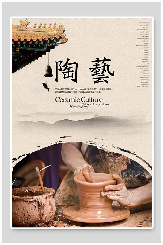 中国传统手艺陶艺陶瓷兴趣班招生海报