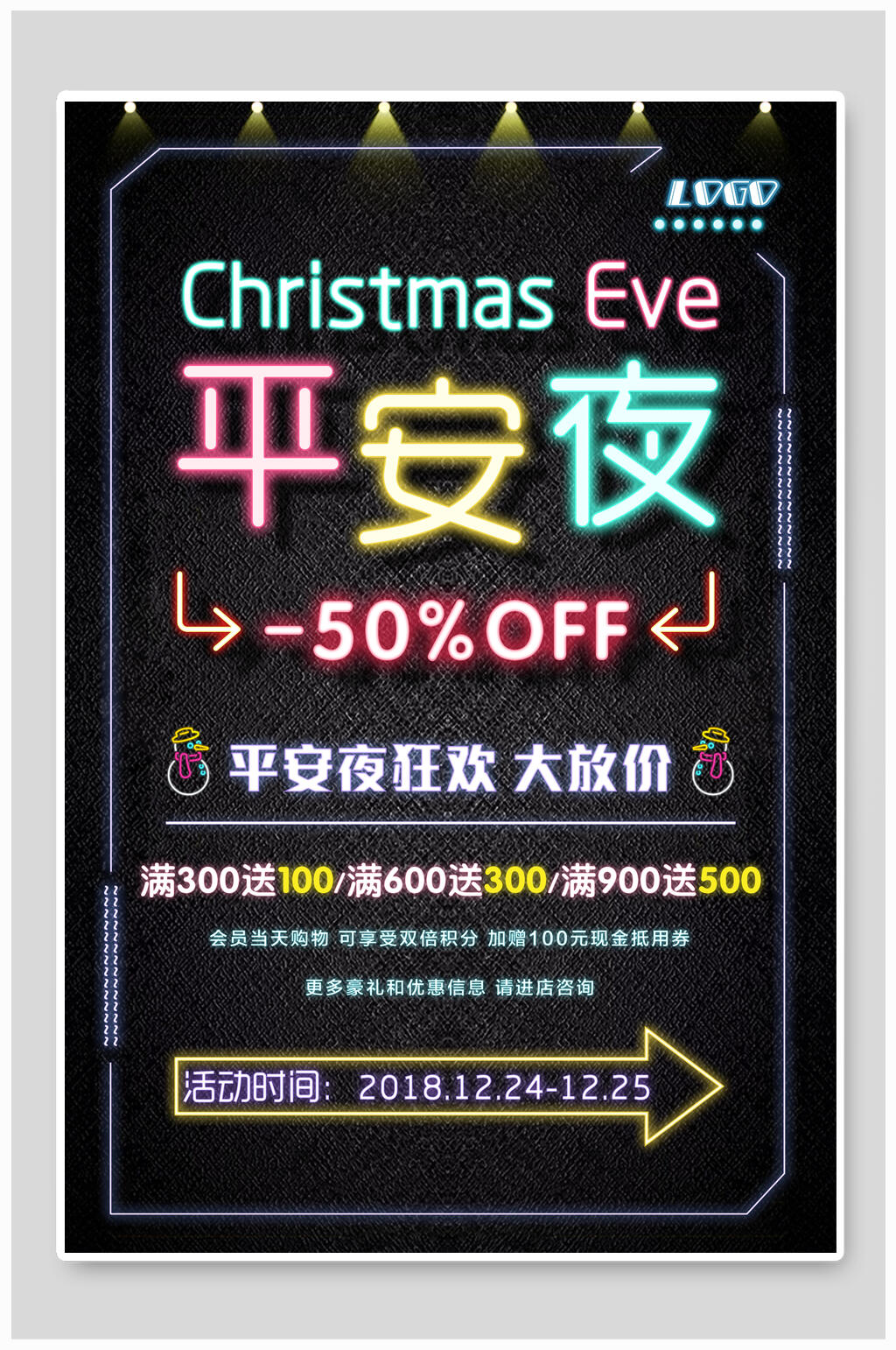 黑色平安夜狂欢平安夜海报素材
