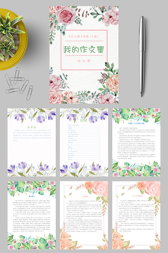 花卉作文集封面WORD-众图网