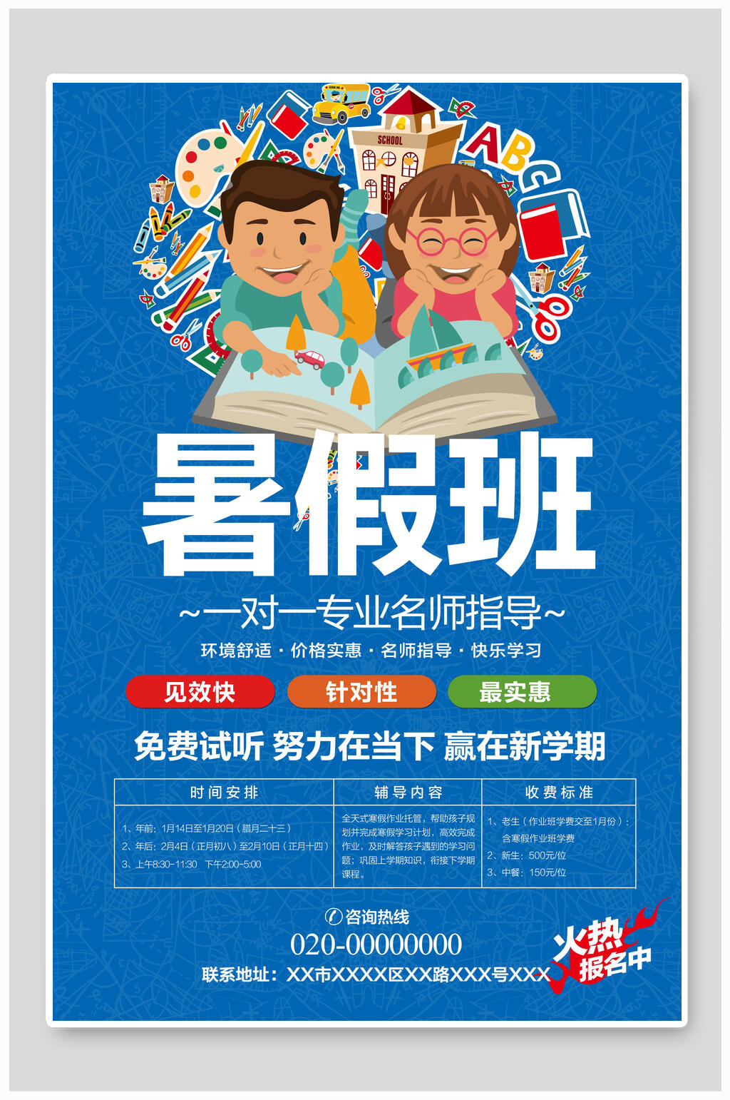 暑假班兴趣班招生海报素材