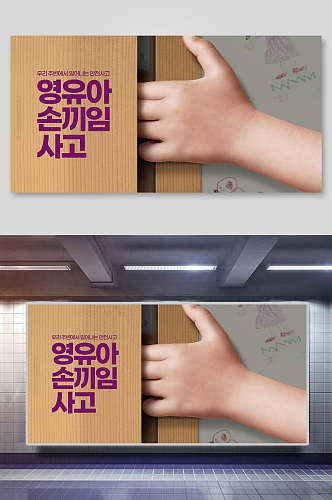 创意门夹韩文生命安全海报背景