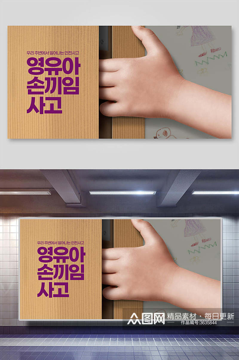 创意门夹韩文生命安全海报背景素材