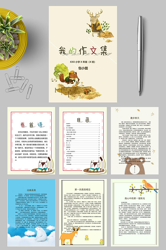 羚羊作文集封面WORD-众图网