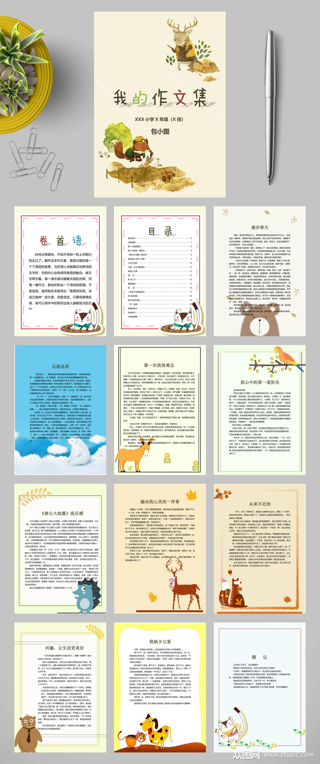 羚羊作文集封面word模板下载-编号3917454-众图网