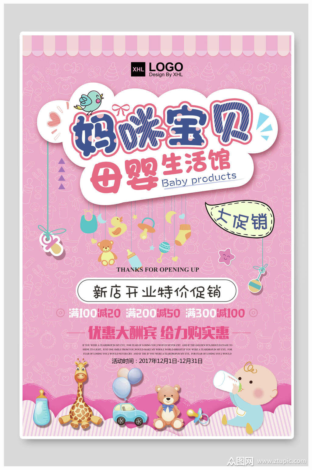 妈咪宝贝母婴用品海报素材