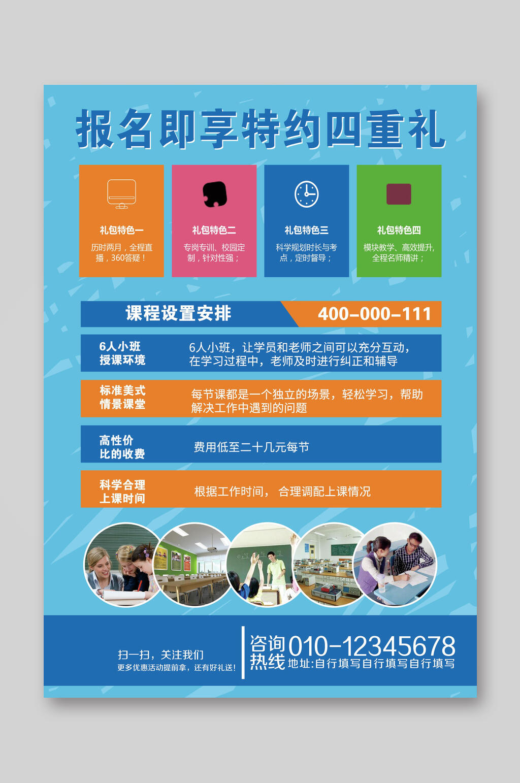 蓝色春季招生宣传单素材