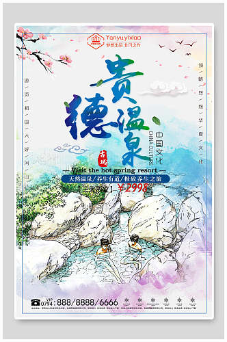 贵德温泉青海西宁青海湖旅行促销海报