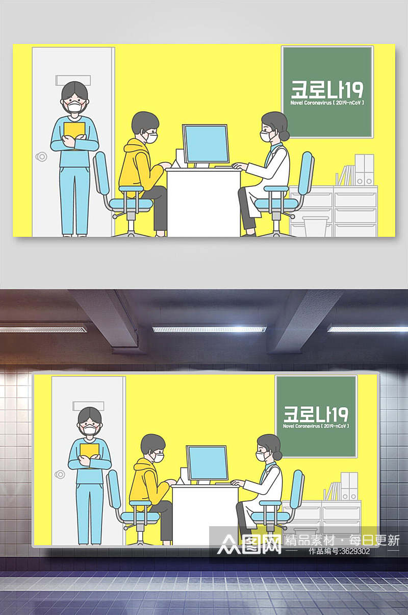 卡通韩文防疫医疗AI矢量插画素材