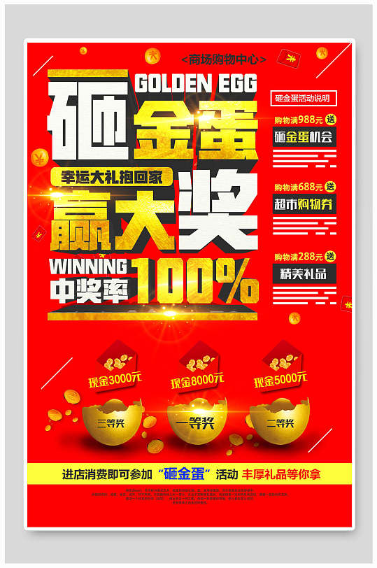 红色砸金蛋活动促销海报