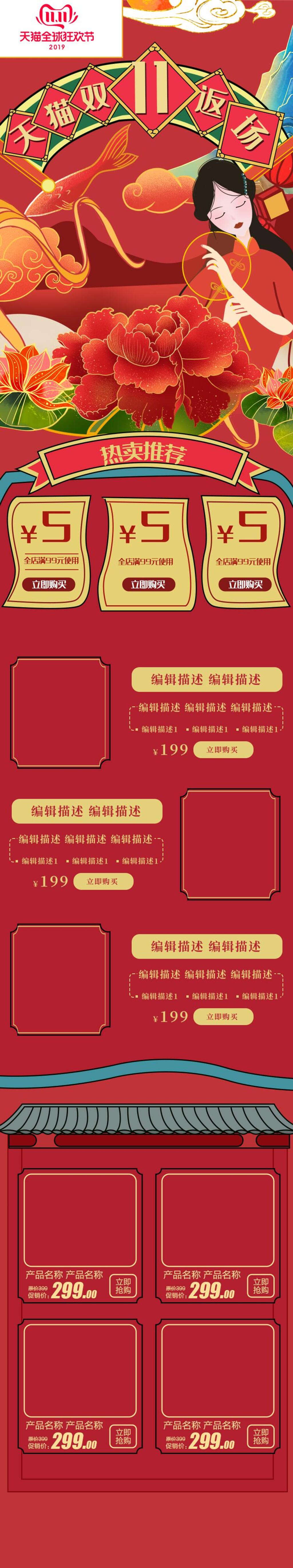 国潮风天猫双11返场电商首页素材