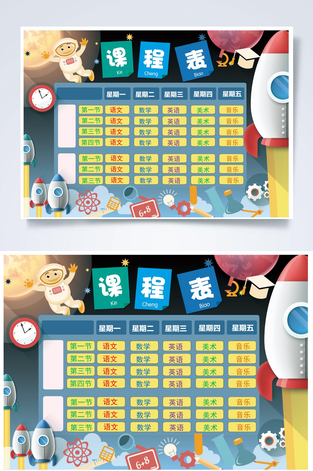 火箭课程表WORD素材