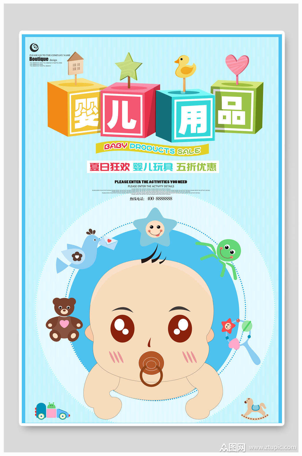 婴儿用品母婴用品海报素材