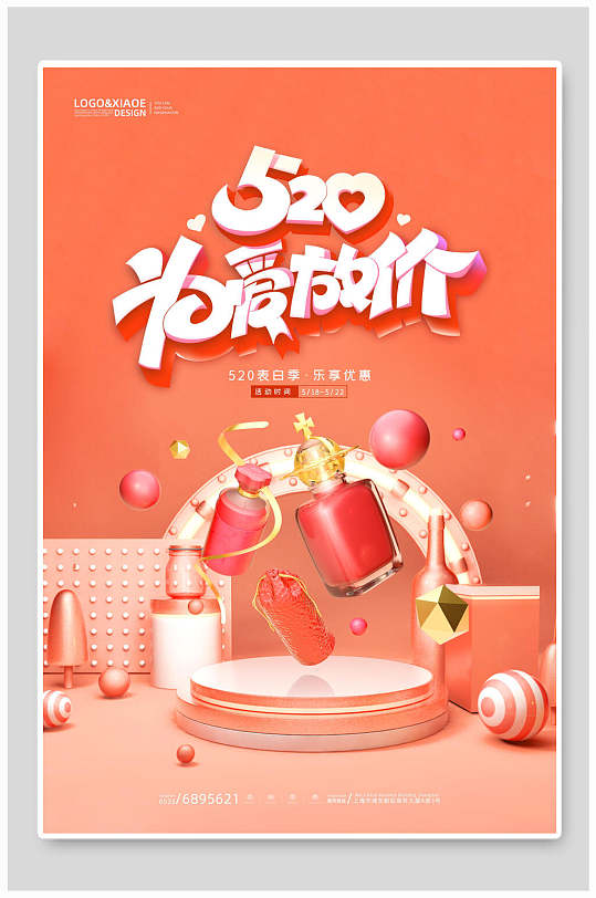 520为爱放价情人节促销海报