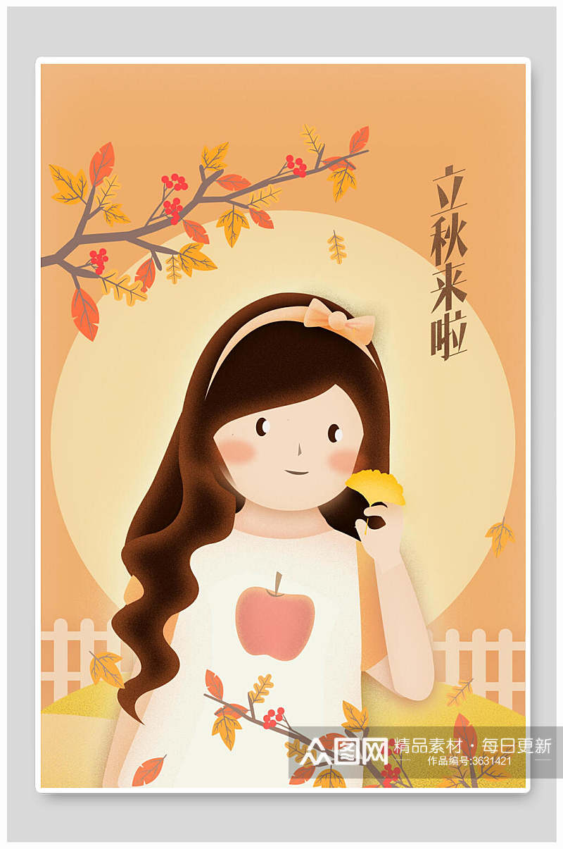 树叶栏杆女孩苹果简约可爱黄来啦立秋插画素材