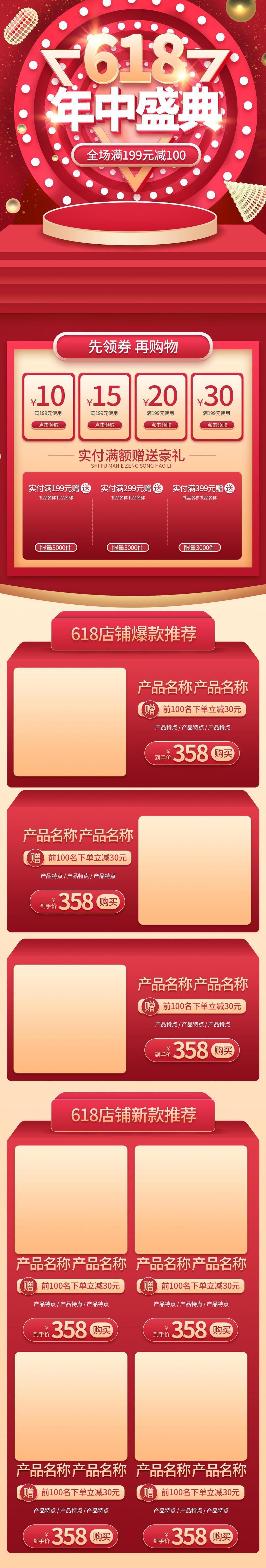 电商618年中盛典大促首页素材