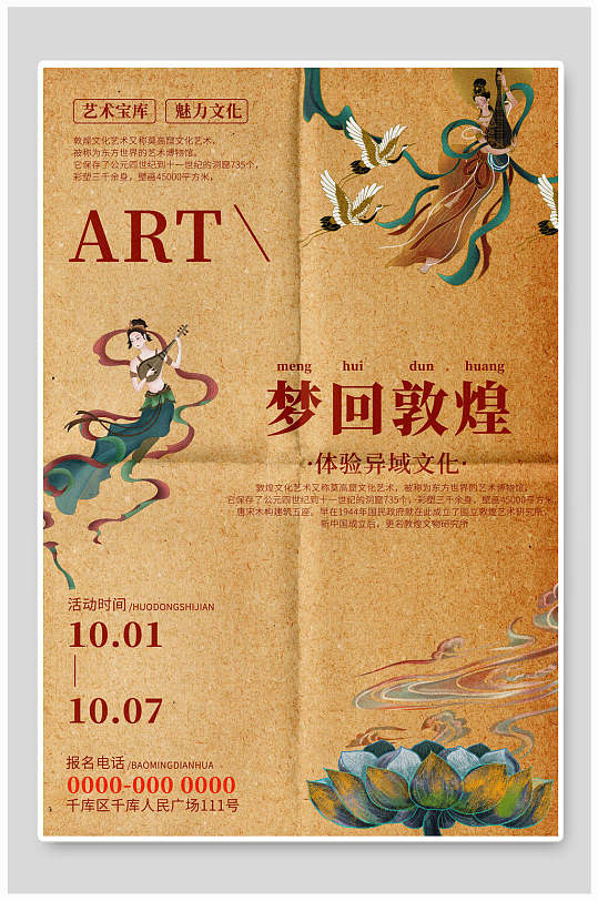 夢回敦煌國潮風(fēng)敦煌文化海報