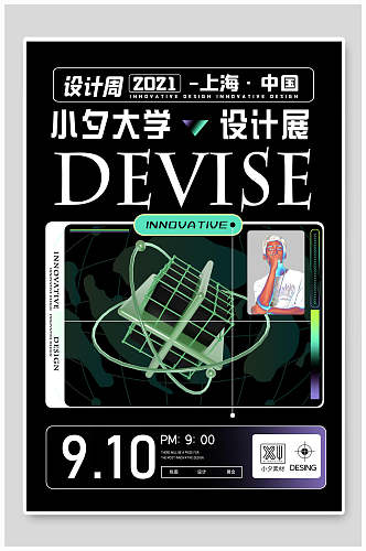 DEVISE酸性音乐节海报