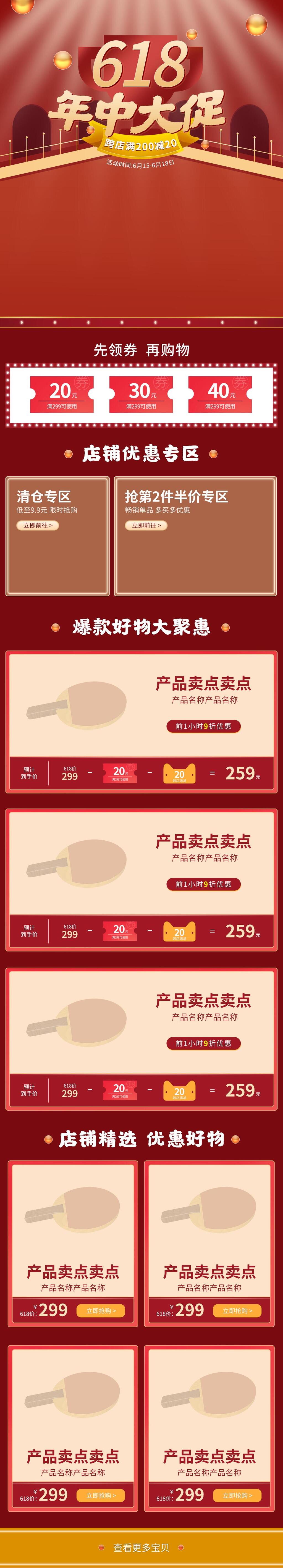 618电商手机版年中大促首页素材