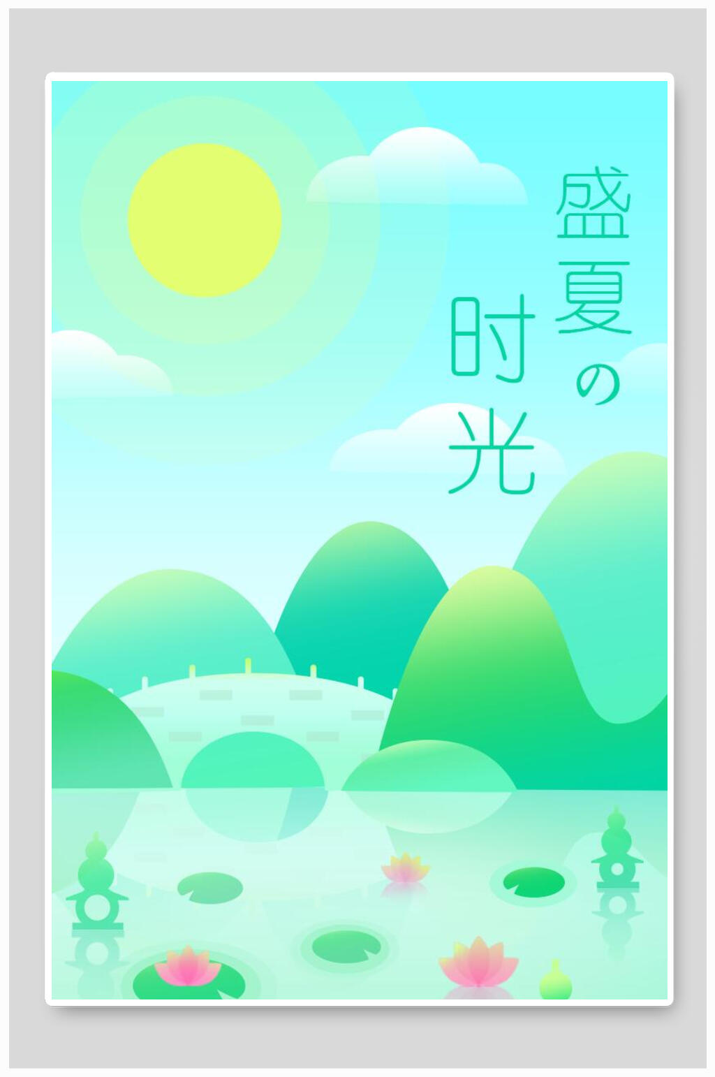 盛夏时光渐变唯美童话背景素材