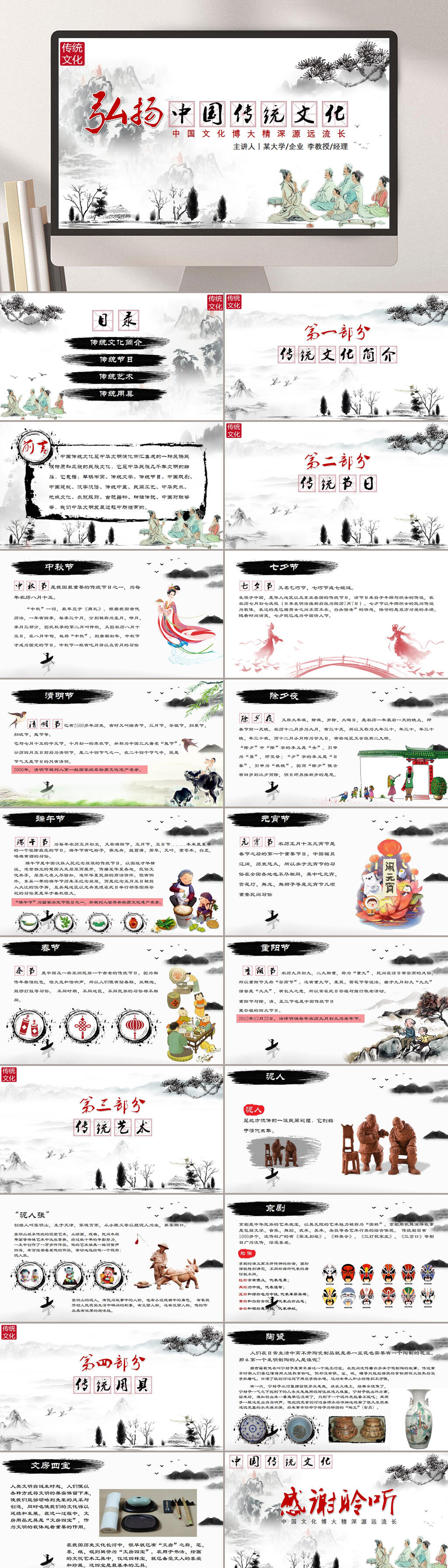 中国传统文化讲座PPT素材