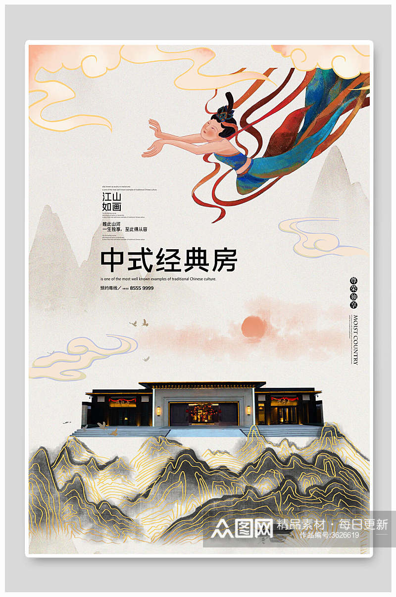 中式经典房国潮风敦煌文化海报素材