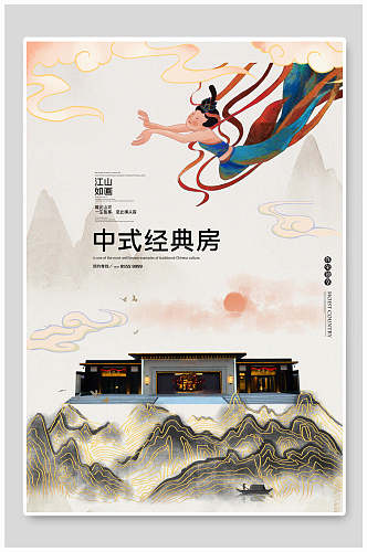 中式经典房国潮风敦煌文化海报