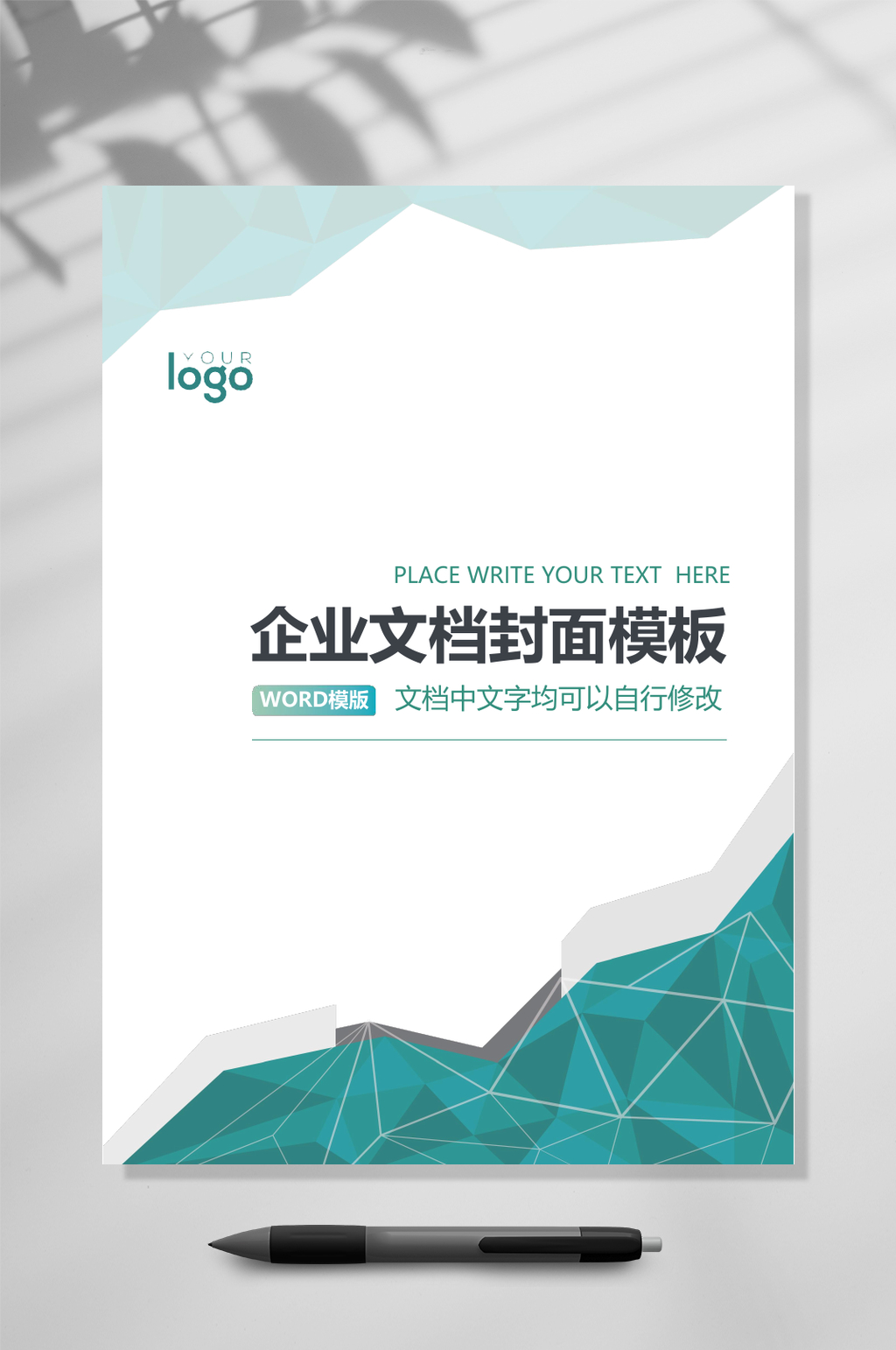 蓝色几何拼接文档封面WORD素材
