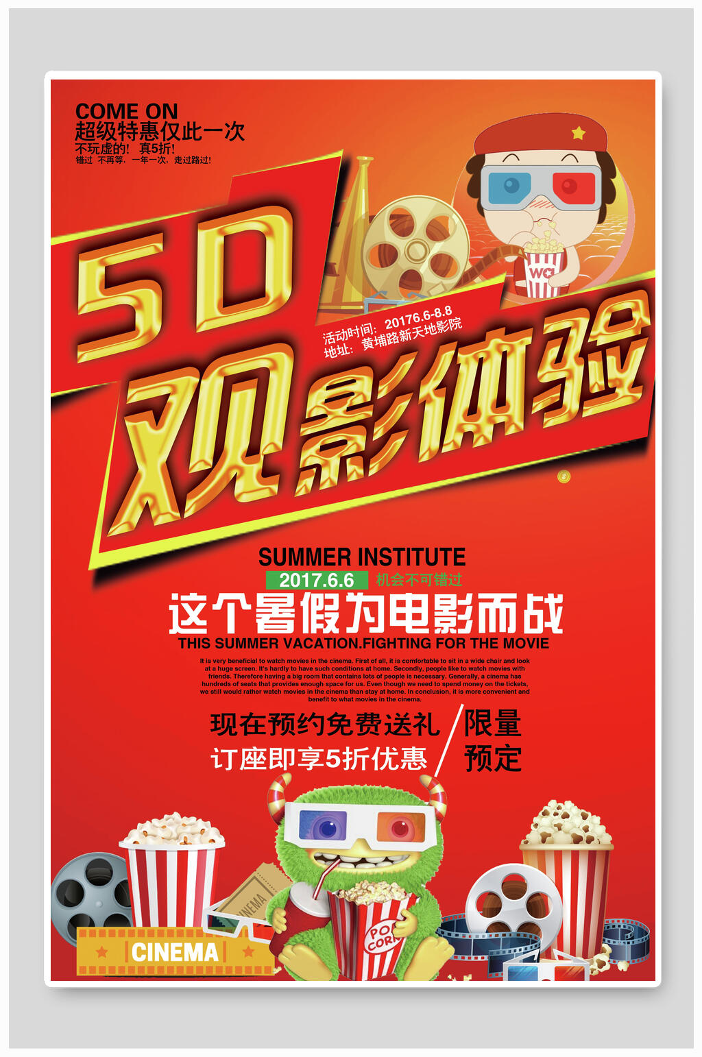 5D观影体验电影院海报素材