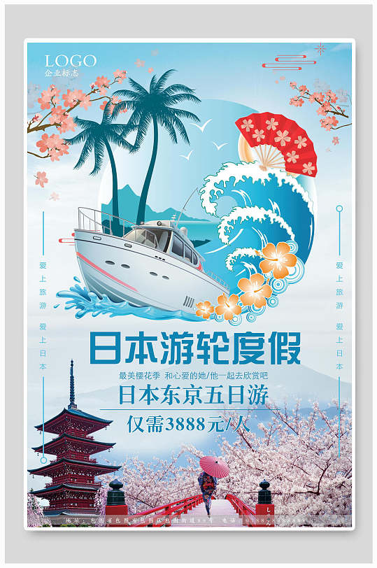 邮轮度假日本东京名古屋旅行促销海报