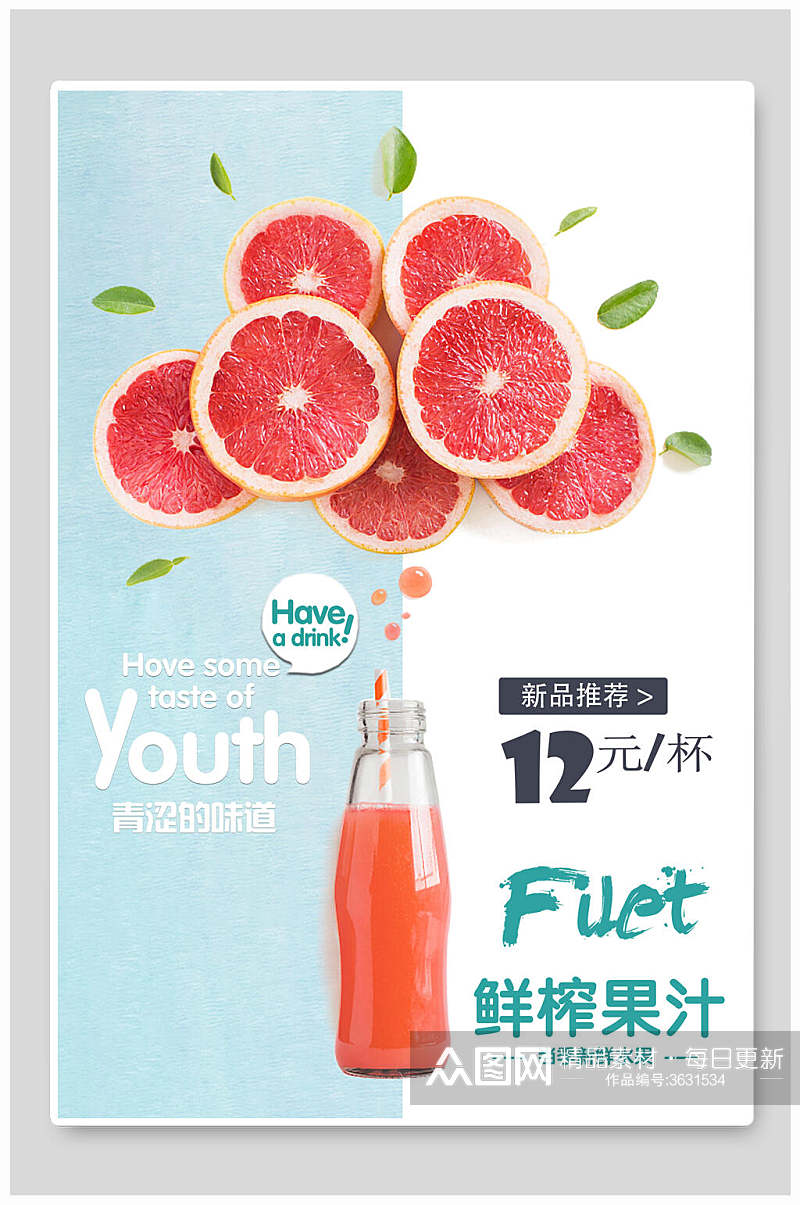 红色柚子果汁饮品海报素材