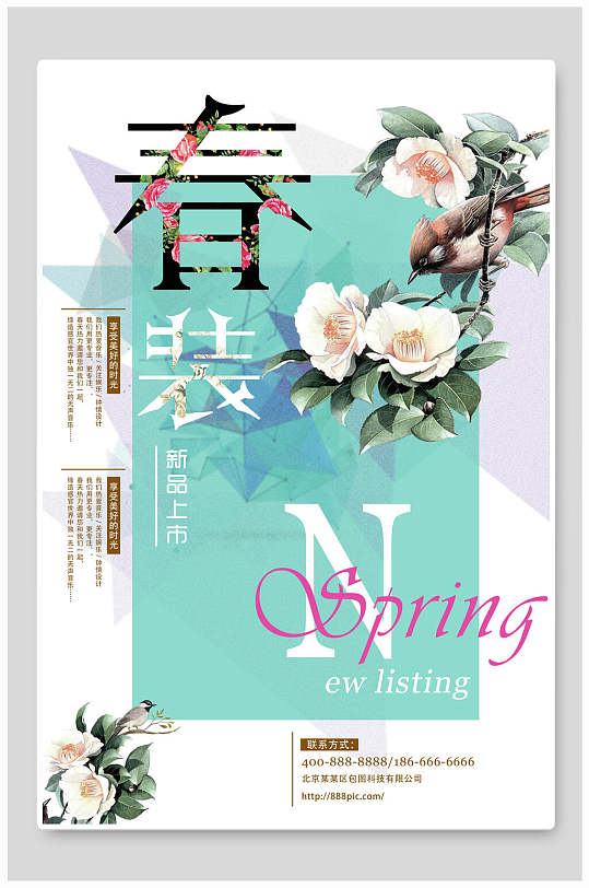 文艺春装春季上新促销海报