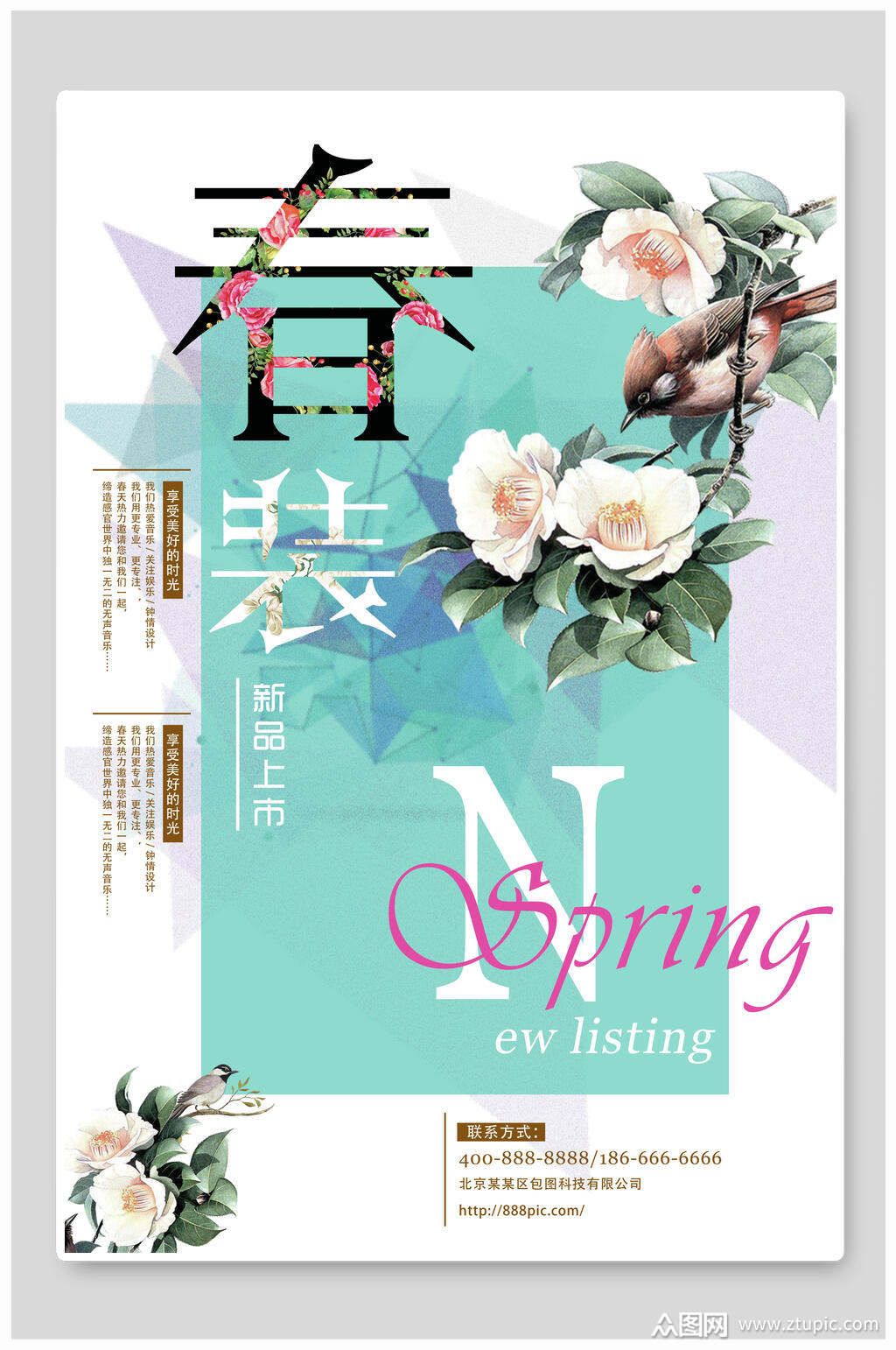 文艺春装春季上新促销海报素材