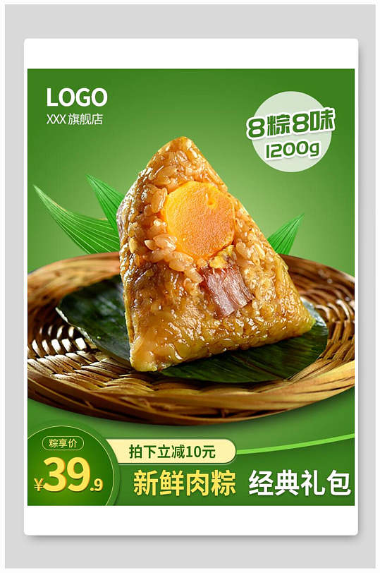 新鲜肉粽经典礼包促销简约绿电商主图背景