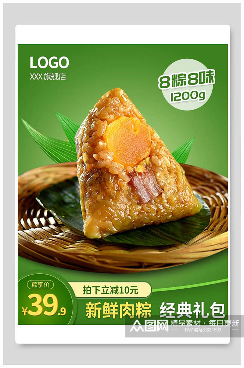 新鲜肉粽经典礼包促销简约绿电商主图背景素材