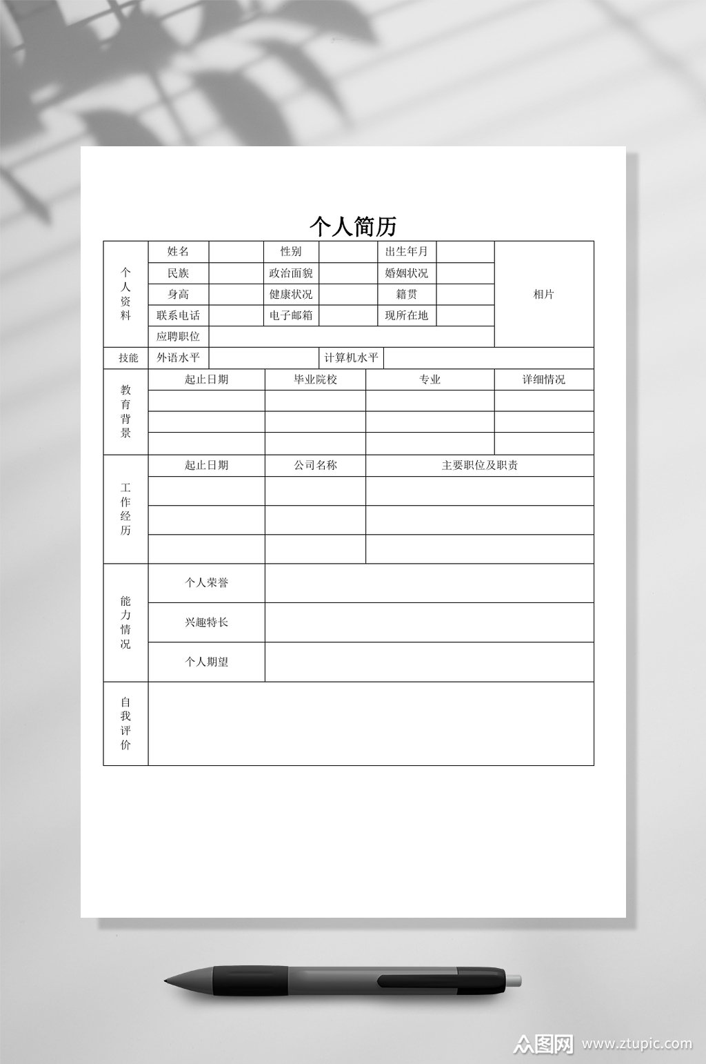 个人简历空白标准表格简历word模板下载-编号3864420-众图网