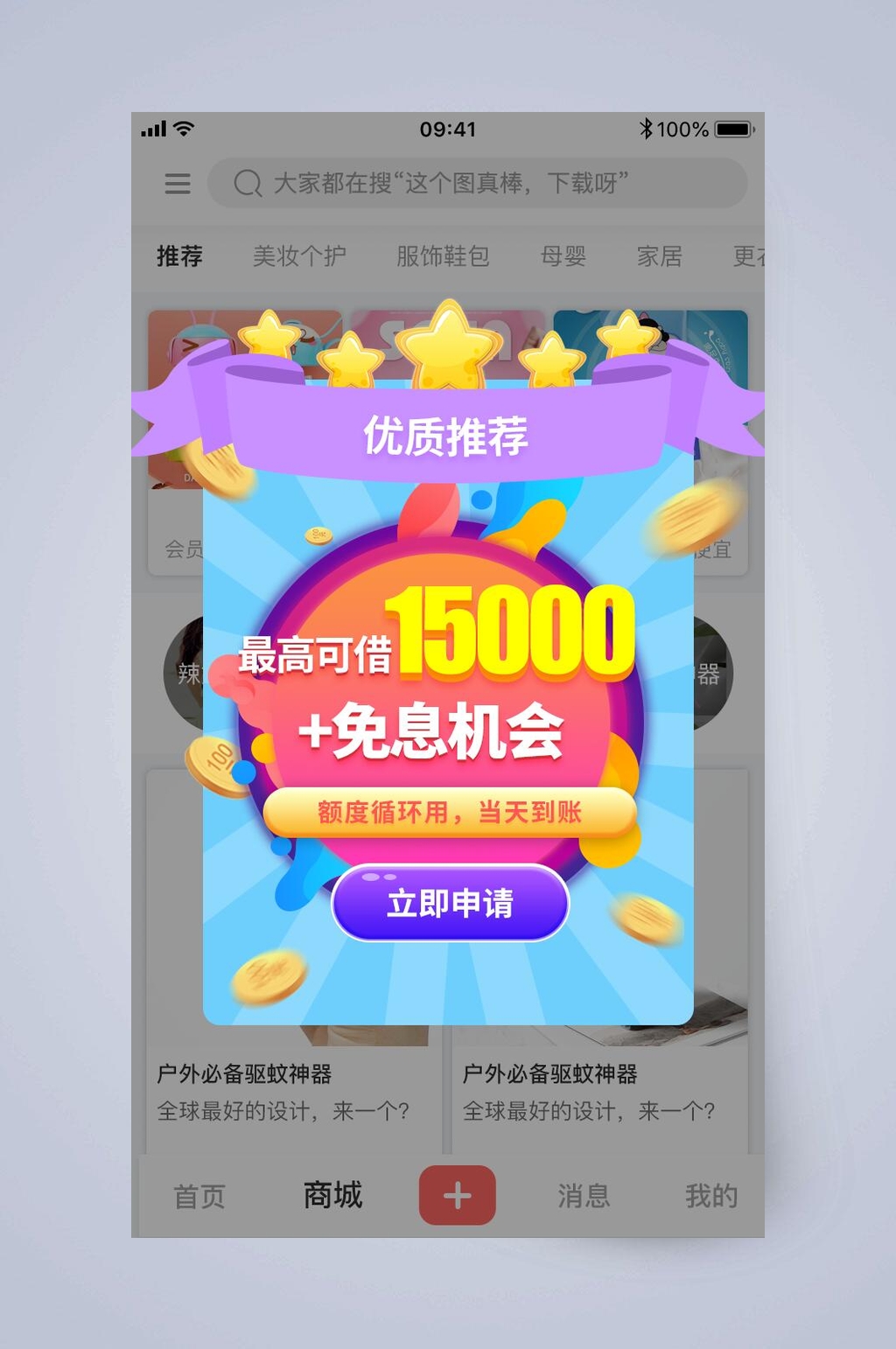 大气优质推荐手机活动弹窗界面素材